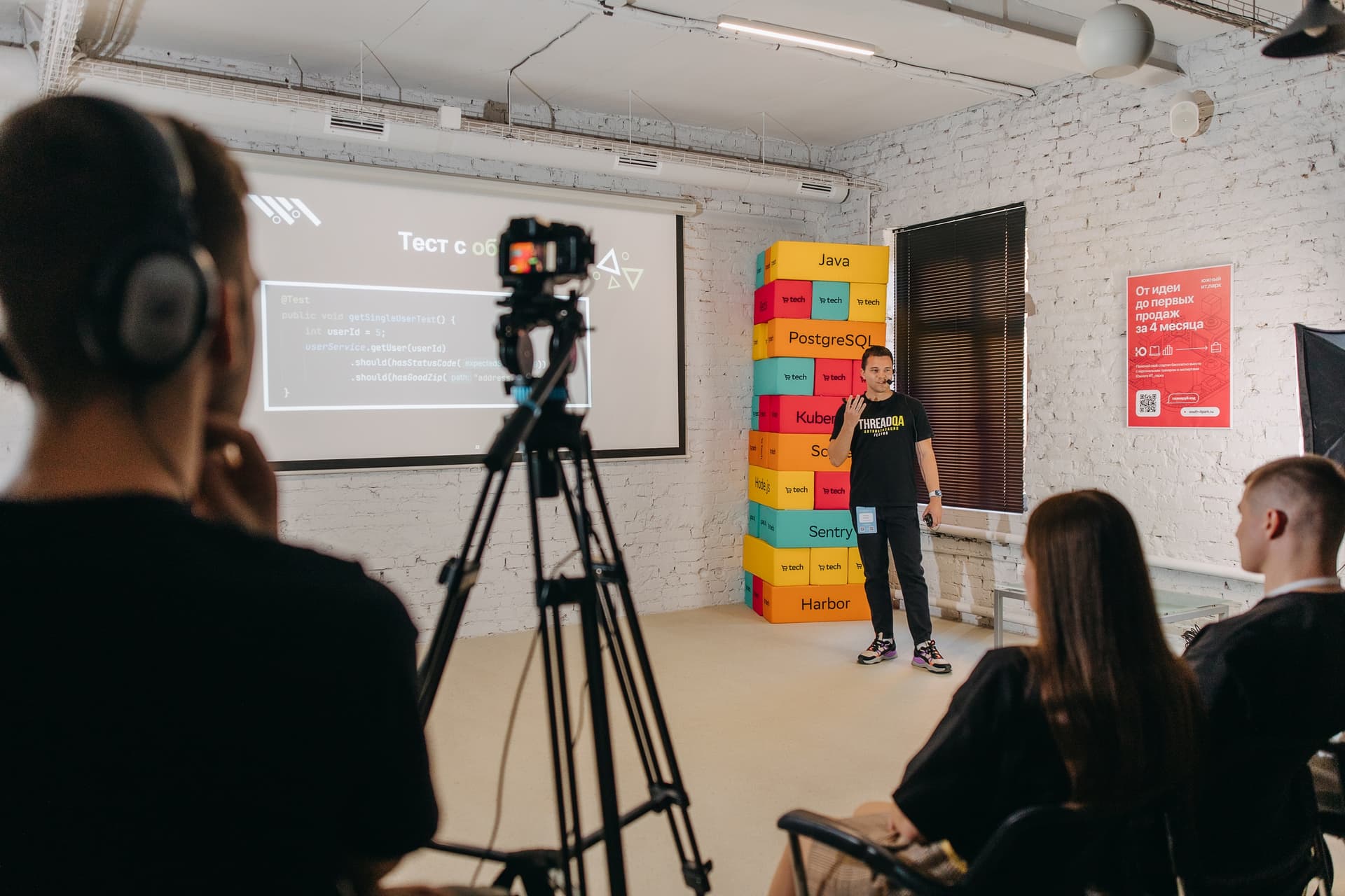 Съёмка выступления на Work Solutions 2024